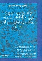 한국 전후 문제시인 연구 2