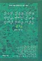 한국 전후 문제시인 연구 3