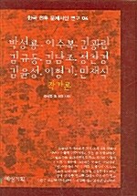 한국 전후 문제시인 연구 4