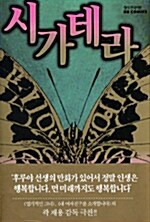 시가테라 6