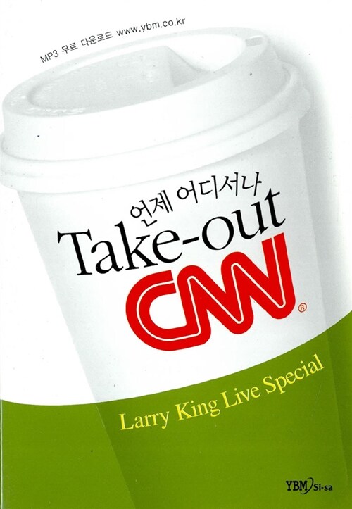 [중고] Take-out CNN 2