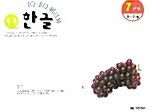 쏙쏙 한글 7단계