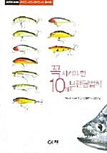 꼭 지켜야 할 10가지 브랜딩법칙