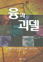 융과 괴델
