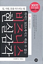 비즈니스 현실감각. 1: 기업경영감각 편