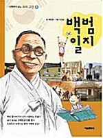 [중고] 백범일지