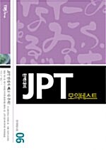 완벽대비 JPT 모의테스트 6