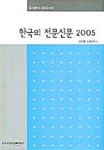 한국의 지역신문 2005