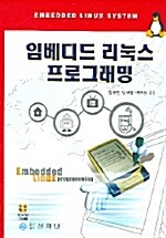 임베디드 리눅스 프로그래밍