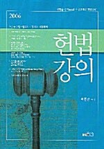 헌법강의