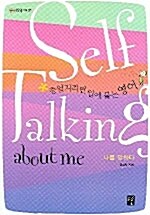 Self talking about me