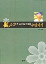 觀, 중심의 형성과 여덟 진로의 수행체계