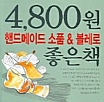 [중고] 핸드메이드 소품 & 볼레로