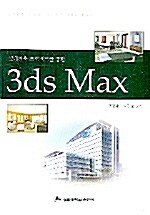 3ds Max