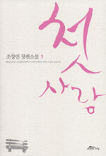 첫사랑 1 표지이미지