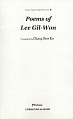 [중고] Poems of Lee Gil-Won
