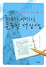 30부터 시작하는 든든한 내 인생