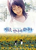 지금, 만나러 갑니다 (2disc)