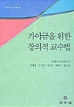 가야금을 위한 창의적 교수법