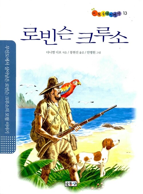 로빈슨 크루소