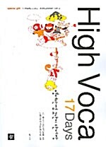 [중고] High Voca 17 Days