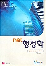 7.9급 NET 행정학