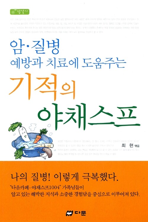 기적의 야채스프