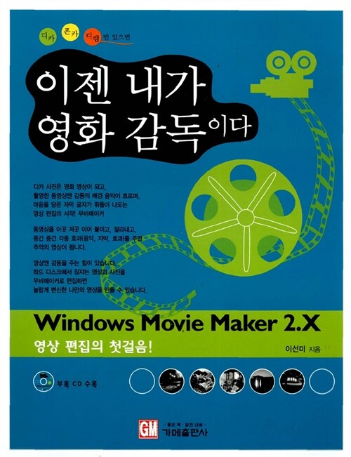 [중고] Microsoft Windows Movie Maker 2.X