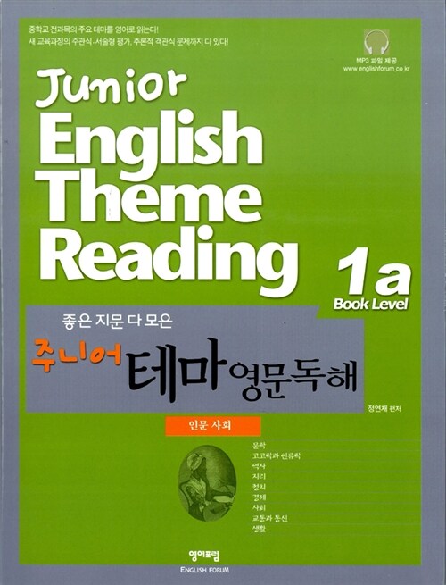 주니어 테마 영문독해 인문.사회