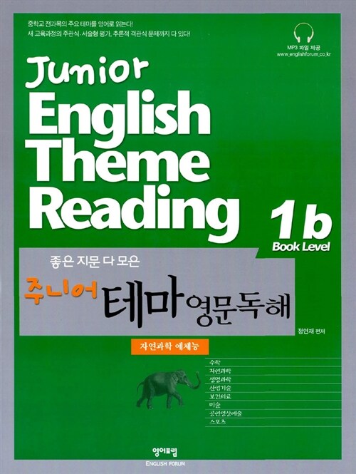 주니어 테마 영문독해 자연과학.예체능