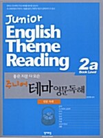 주니어 테마 영문독해 인문.사회