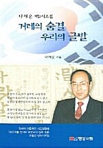 겨레의 숨결 우리의 글발