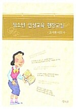 청소년 인성교육 현장교실