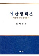 예산정책론