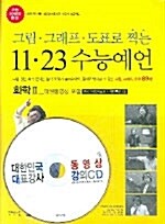 11.23 수능예언 화학 2