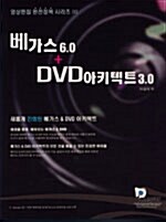 베가스 6.0 + DVD 아키텍트 3.0