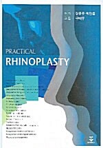 Practical Rhinoplasty