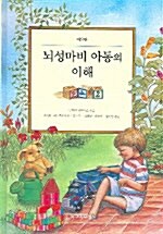 뇌성마비 아동의 이해