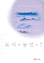 도시+농민=?