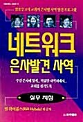 [중고] 네트워크 은사발견 사역