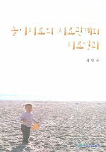 놀이치료의 치료관계와 치료성과