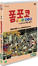 폼포코 너구리 대작전 (2disc)