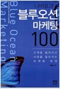 [중고] 나비효과 블루오션 마케팅 100