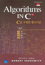 C로 구현한 알고리즘 : 기본편 I~IV