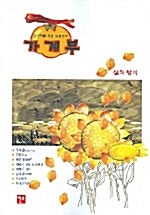 신세대를 위한 알뜰정보 가계부 2006