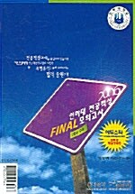 인하대 전공적성 Final 모의고사