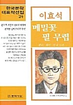 [중고] 메밀꽃 필 무렵