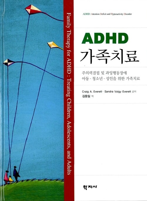 [중고] ADHD 가족치료