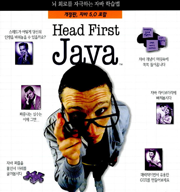 Head first Java : 뇌 회로를 자극하는 자바 학습법 개정판