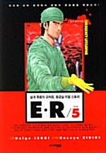 E.R 5